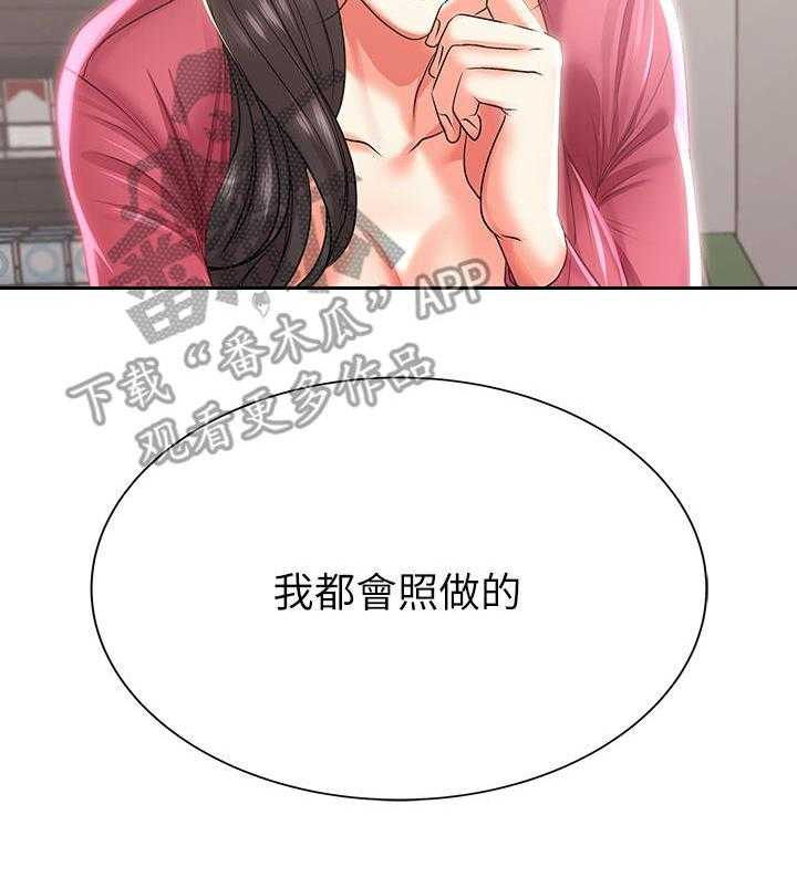 《正邦的秘密》第24话 24_摊牌 第26页