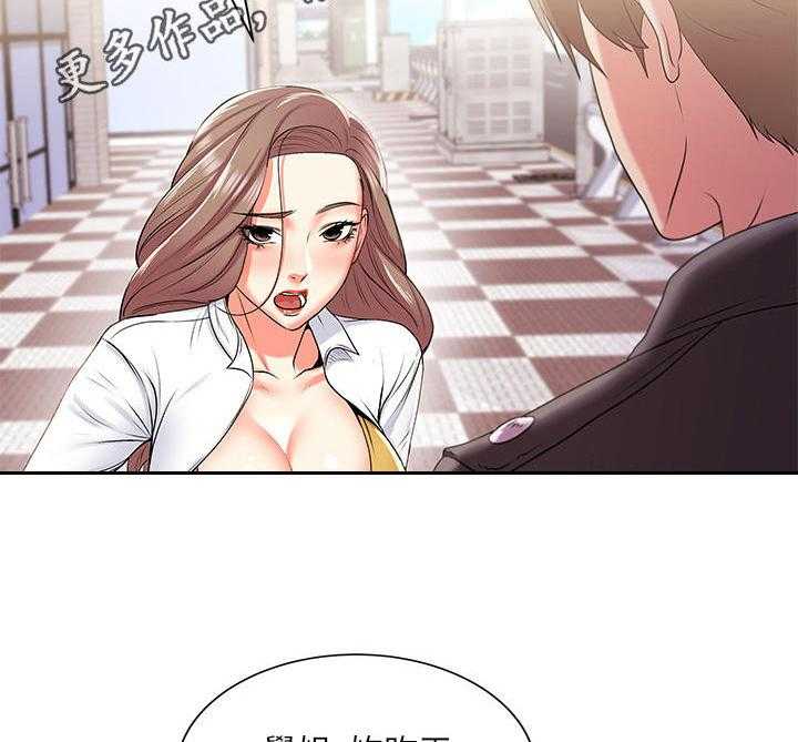 《正邦的秘密》第24话 24_摊牌 第29页
