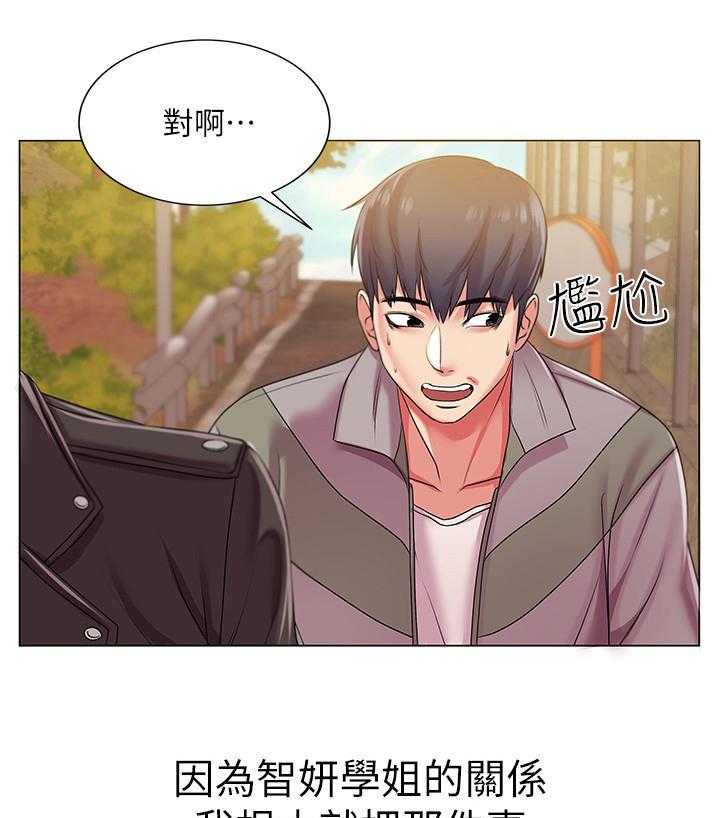 《正邦的秘密》第24话 24_摊牌 第3页