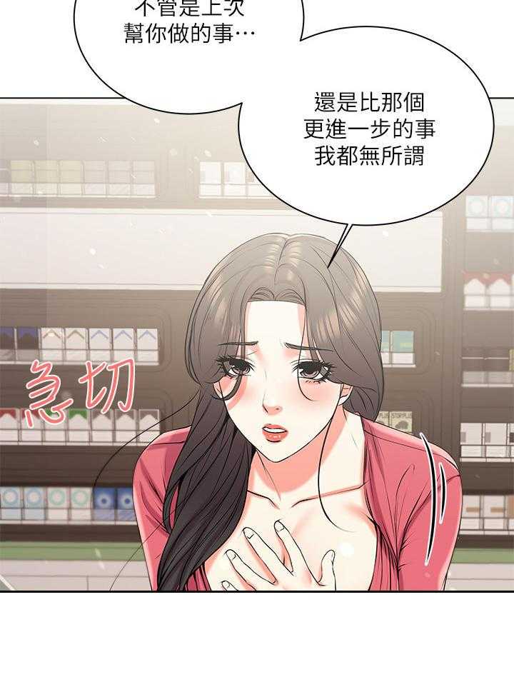 《正邦的秘密》第25话 25_请求 第10页