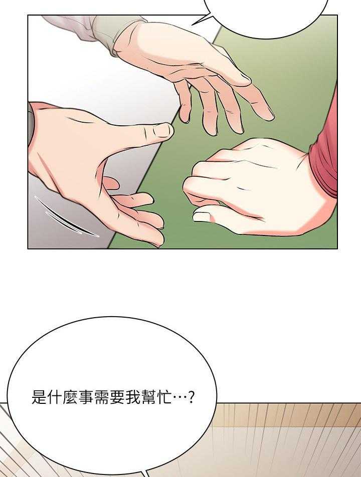 《正邦的秘密》第25话 25_请求 第14页