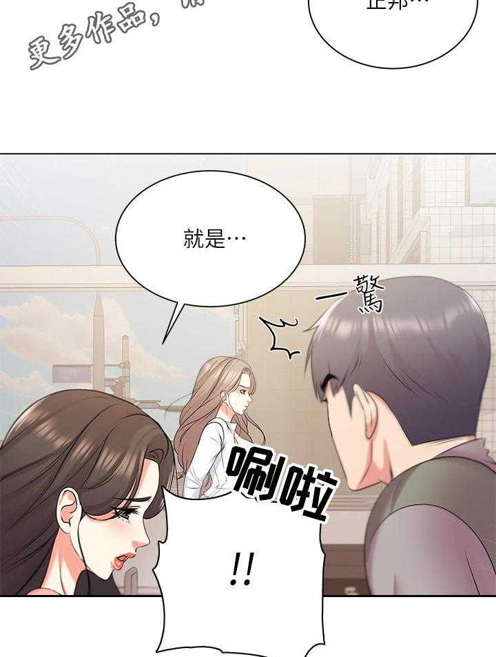 《正邦的秘密》第25话 25_请求 第17页
