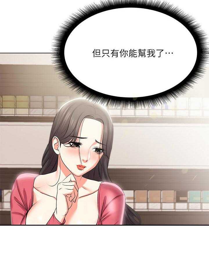 《正邦的秘密》第25话 25_请求 第23页