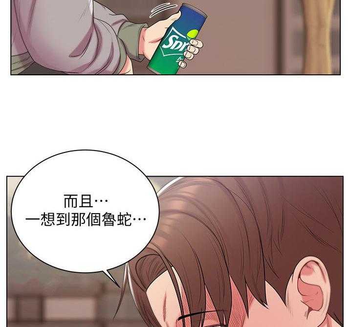 《正邦的秘密》第27话 27_瞎扯 第10页