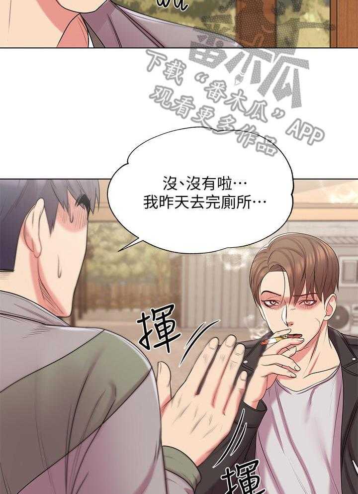 《正邦的秘密》第27话 27_瞎扯 第12页