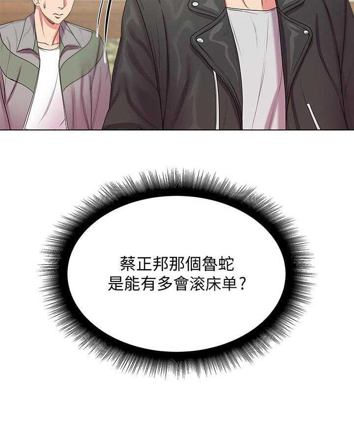 《正邦的秘密》第27话 27_瞎扯 第21页