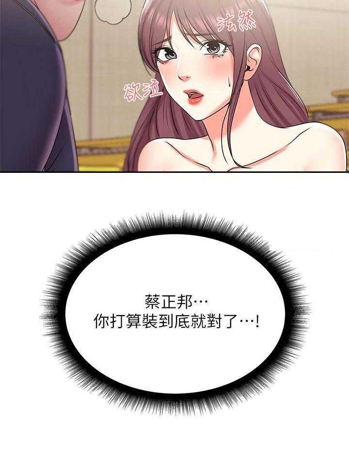 《正邦的秘密》第26话 26_搭讪 第19页