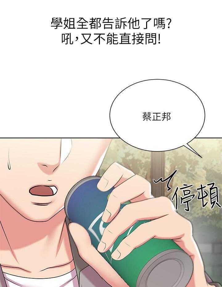 《正邦的秘密》第26话 26_搭讪 第25页