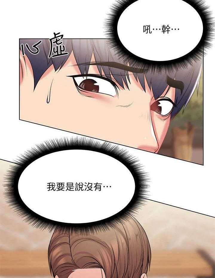 《正邦的秘密》第26话 26_搭讪 第32页