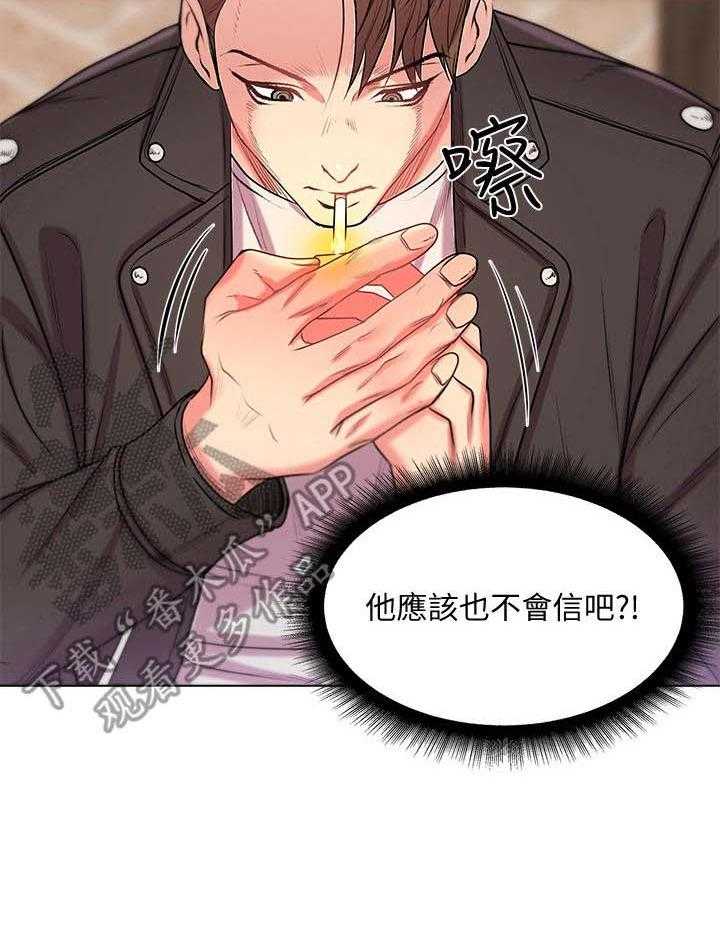 《正邦的秘密》第26话 26_搭讪 第33页