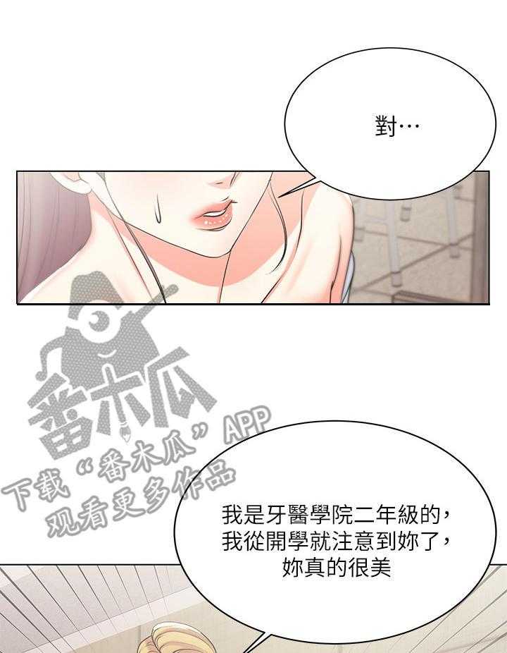 《正邦的秘密》第26话 26_搭讪 第7页