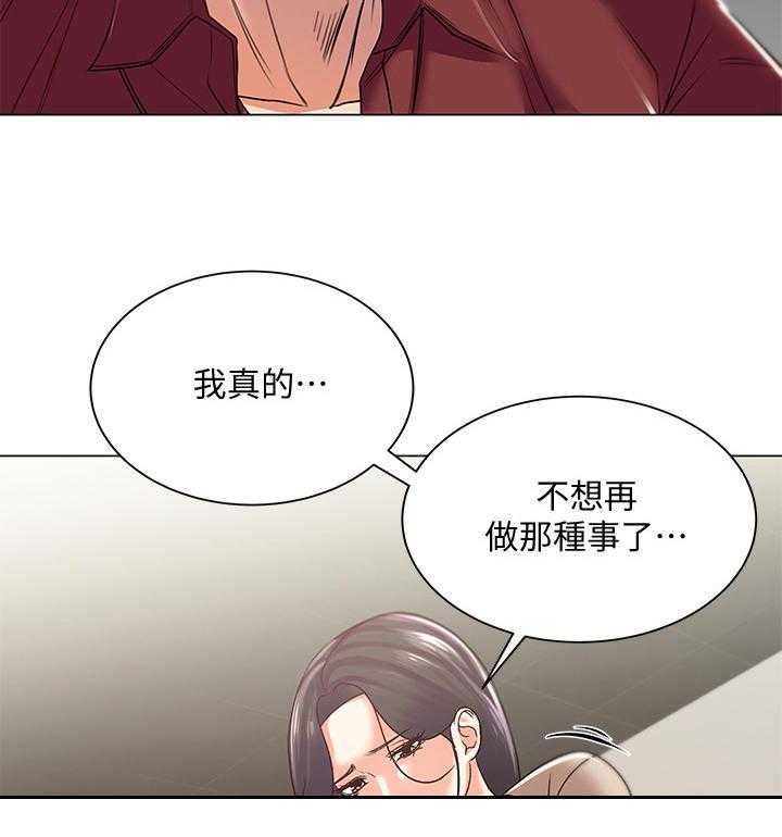 《正邦的秘密》第29话 29_目的 第10页