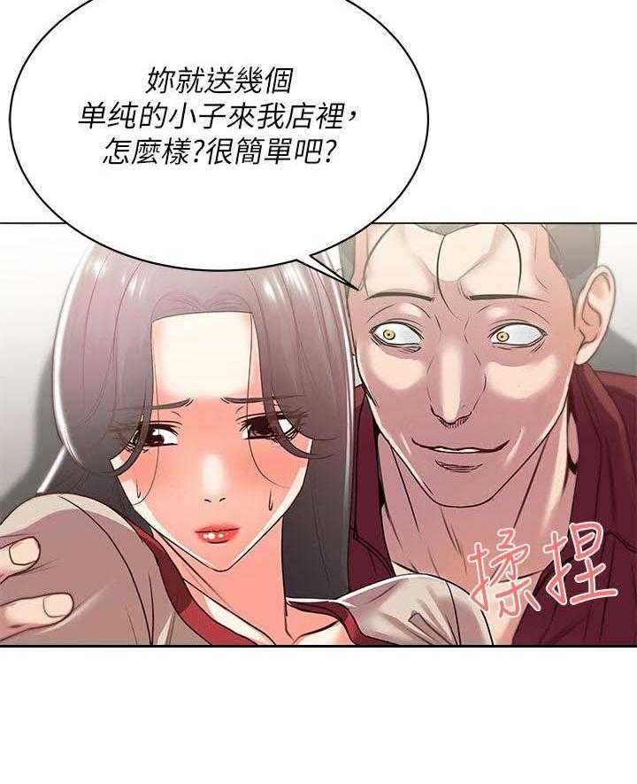 《正邦的秘密》第29话 29_目的 第17页