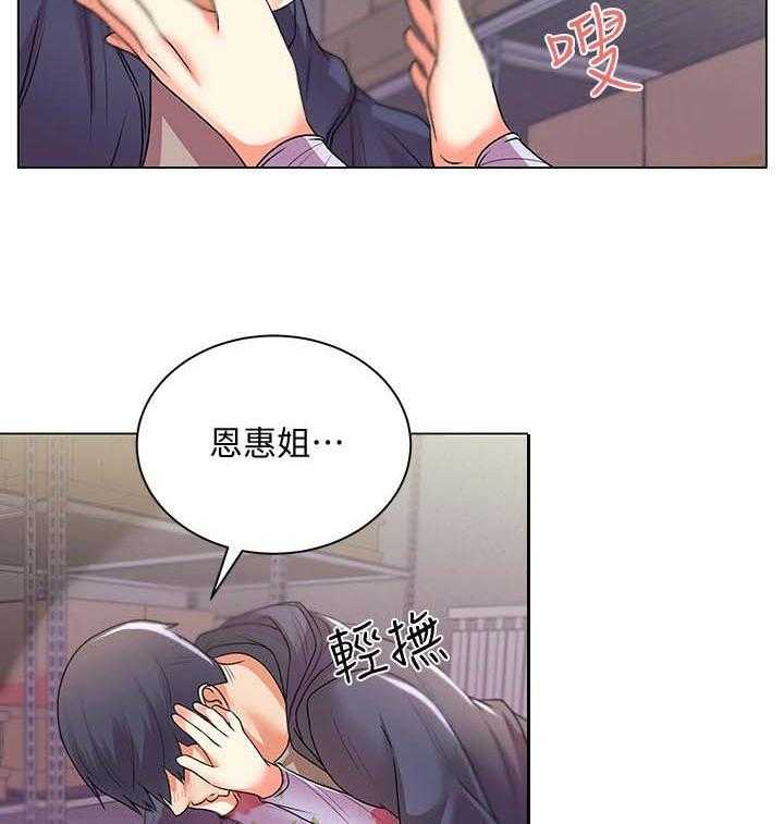 《正邦的秘密》第30话 30_触感 第11页
