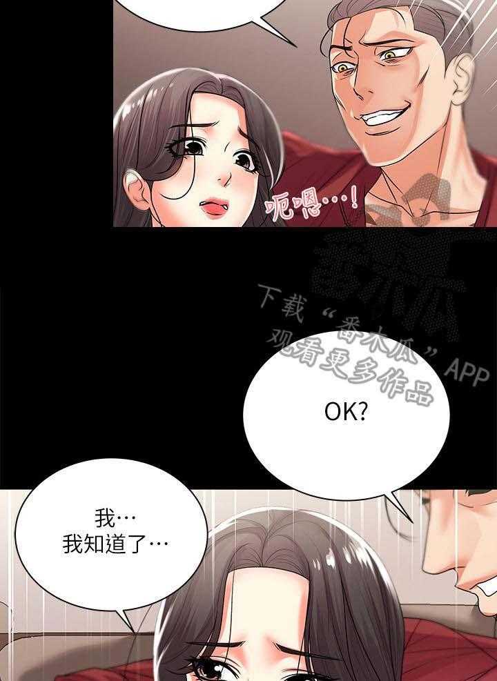 《正邦的秘密》第30话 30_触感 第20页