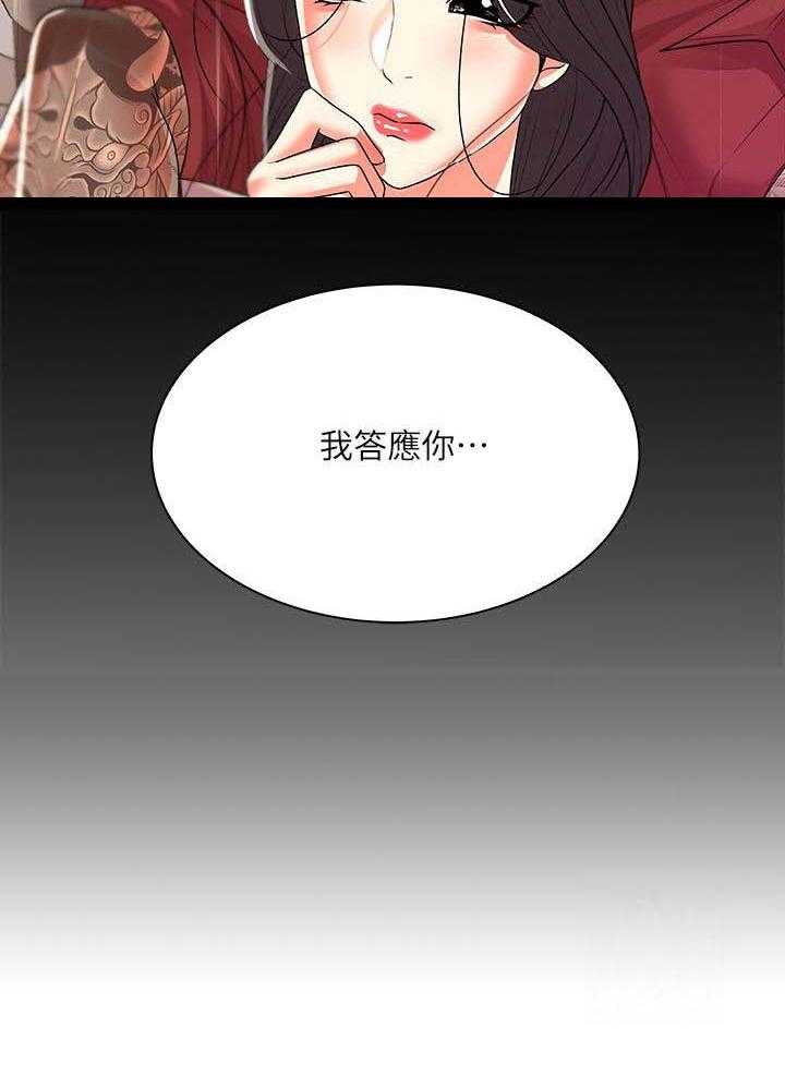 《正邦的秘密》第30话 30_触感 第21页