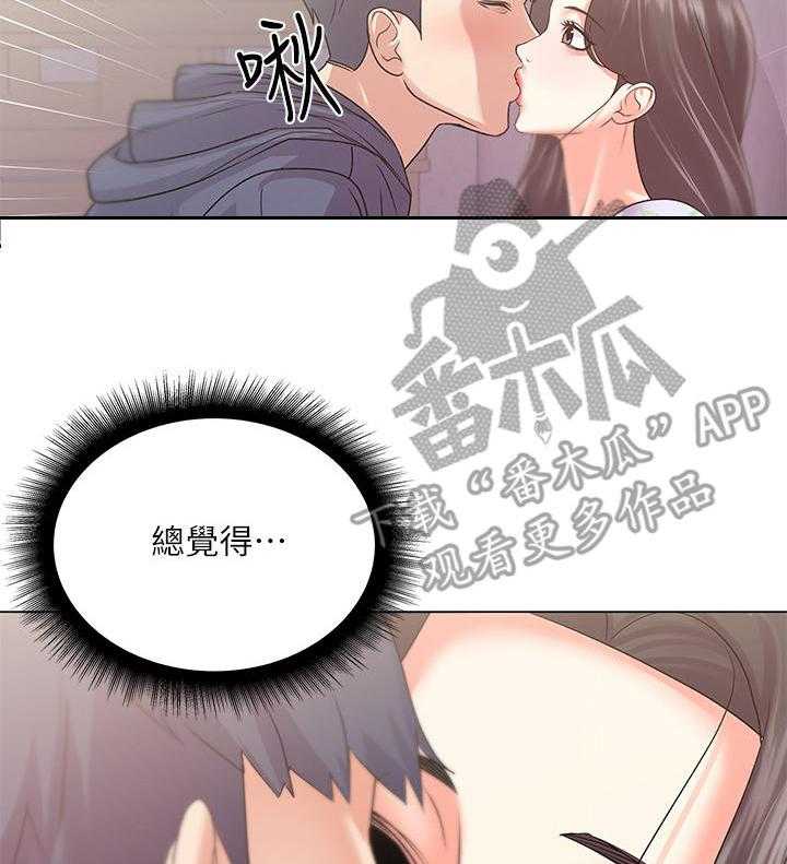 《正邦的秘密》第30话 30_触感 第8页