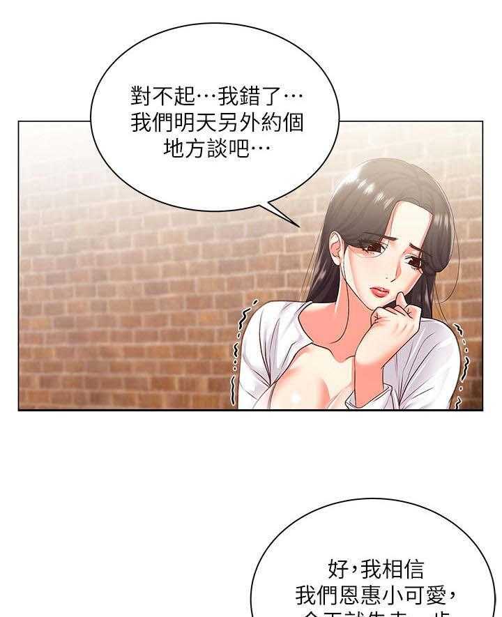 《正邦的秘密》第28话 28_威胁 第28页