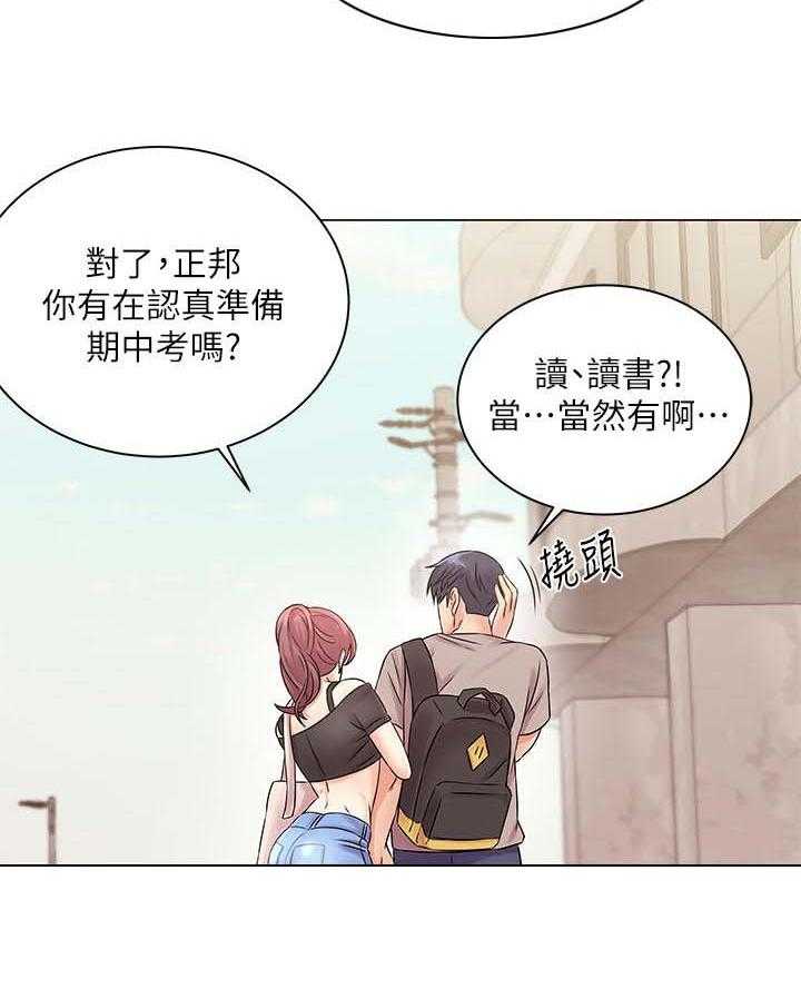 《正邦的秘密》第33话 33_变脸 第18页