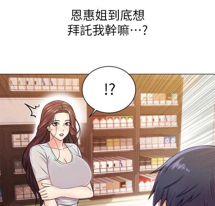 《正邦的秘密》第33话 33_变脸 第25页