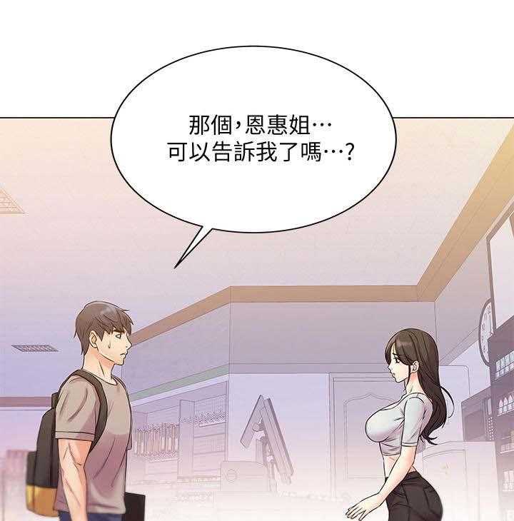 《正邦的秘密》第33话 33_变脸 第33页