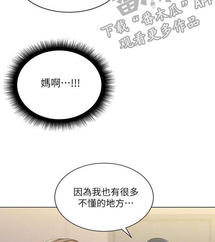 《正邦的秘密》第32话 32_上门 第19页