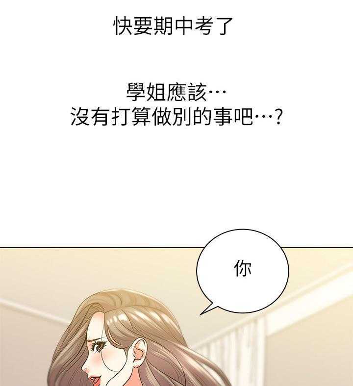 《正邦的秘密》第32话 32_上门 第22页