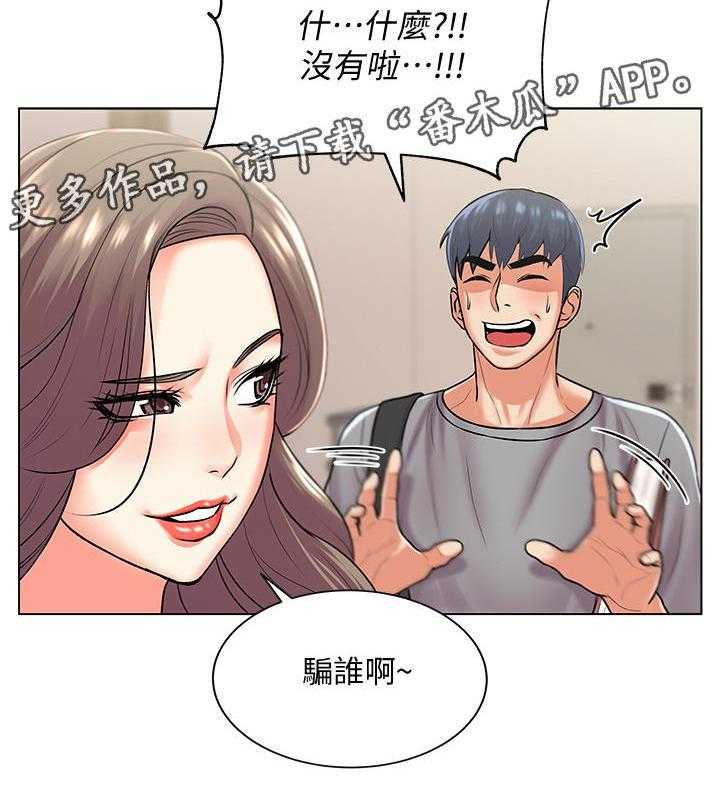《正邦的秘密》第32话 32_上门 第24页