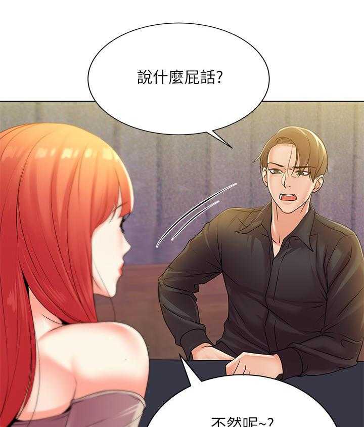 《正邦的秘密》第32话 32_上门 第6页
