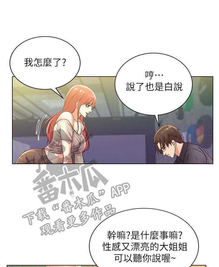 《正邦的秘密》第31话 31_无视 第21页