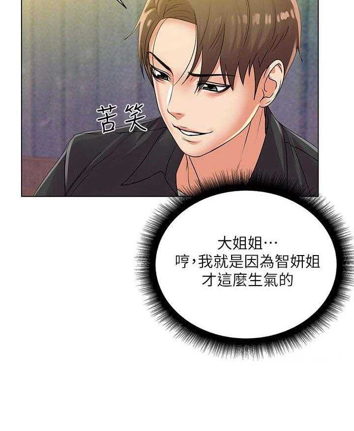 《正邦的秘密》第31话 31_无视 第23页