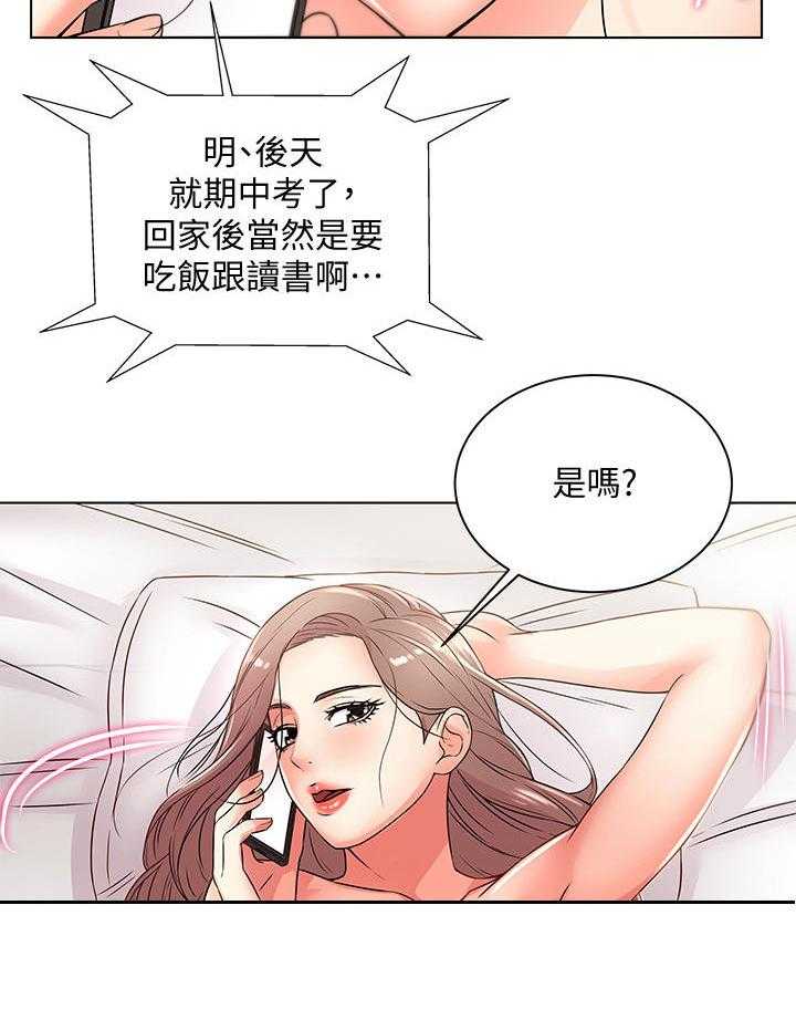 《正邦的秘密》第35话 35_笔记 第19页