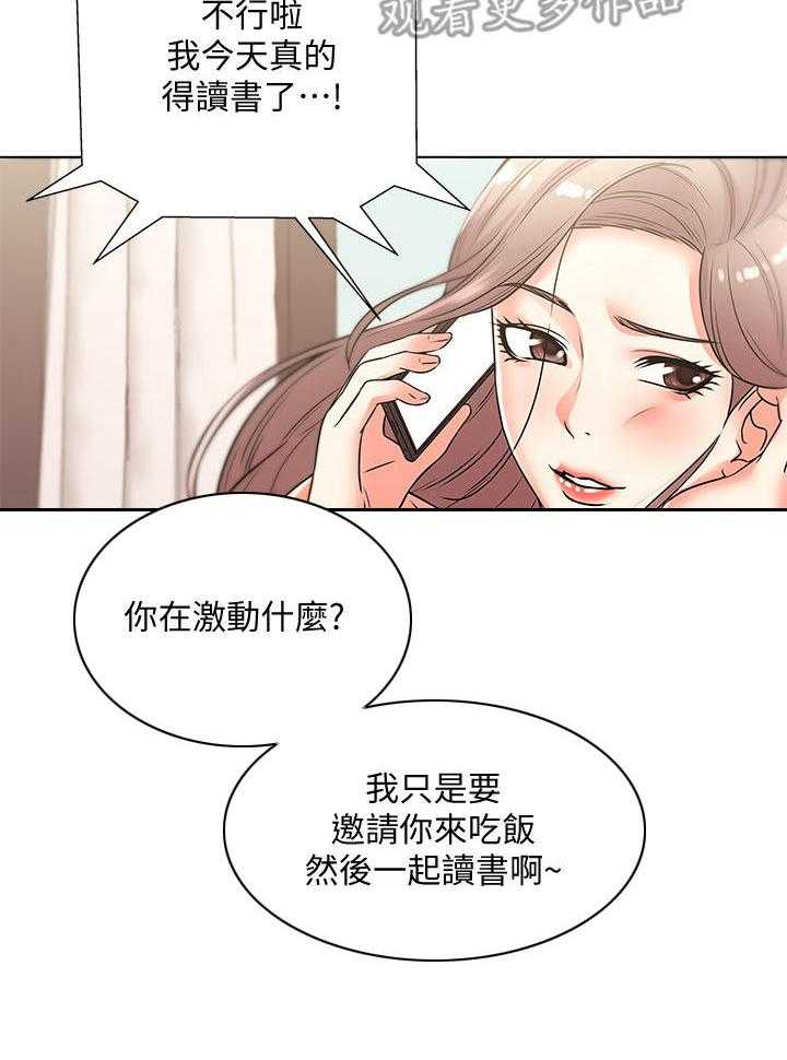《正邦的秘密》第35话 35_笔记 第22页