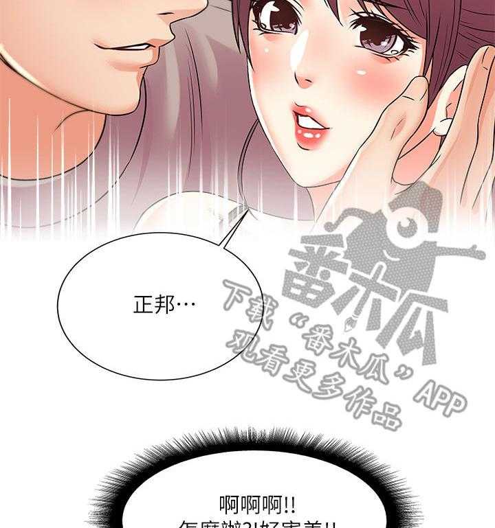 《正邦的秘密》第36话 36_等待 第14页