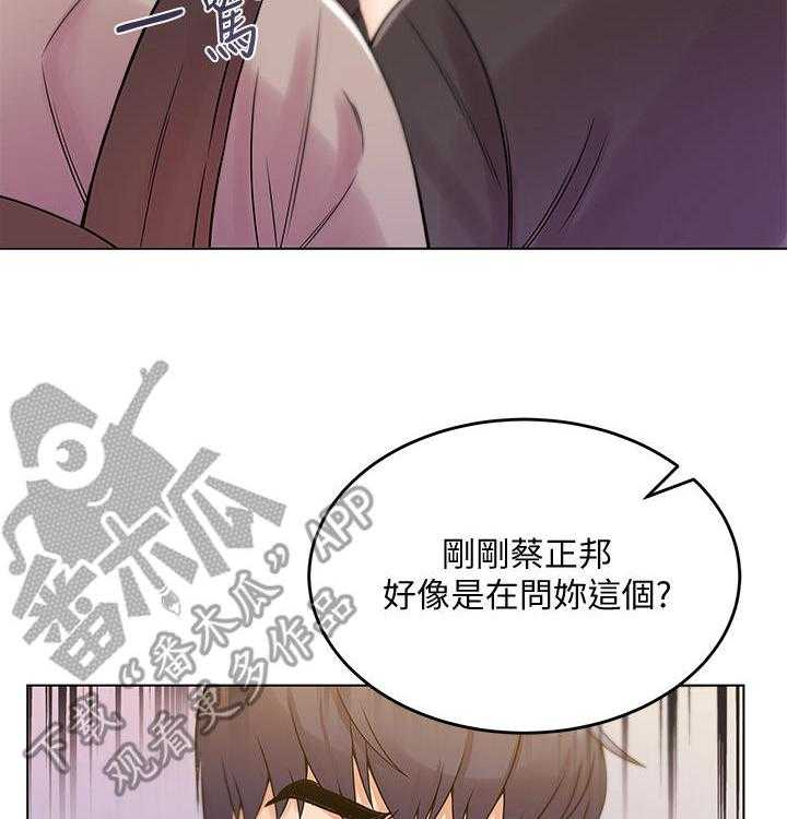 《正邦的秘密》第34话 34_心思 第11页