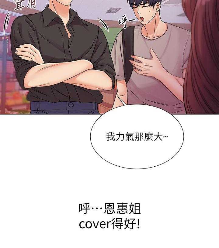 《正邦的秘密》第34话 34_心思 第16页