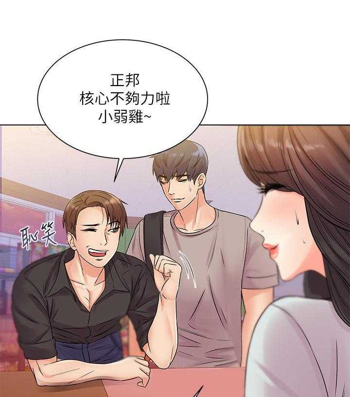《正邦的秘密》第34话 34_心思 第17页