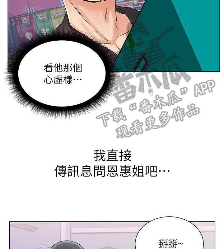 《正邦的秘密》第34话 34_心思 第23页