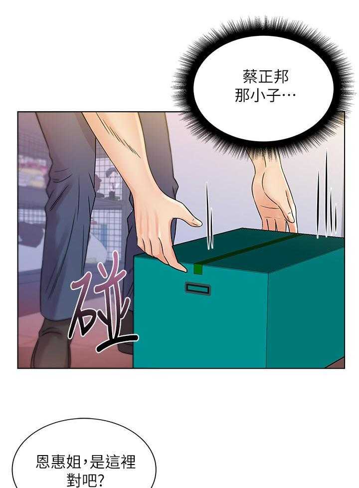 《正邦的秘密》第34话 34_心思 第25页
