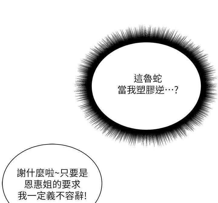 《正邦的秘密》第34话 34_心思 第28页