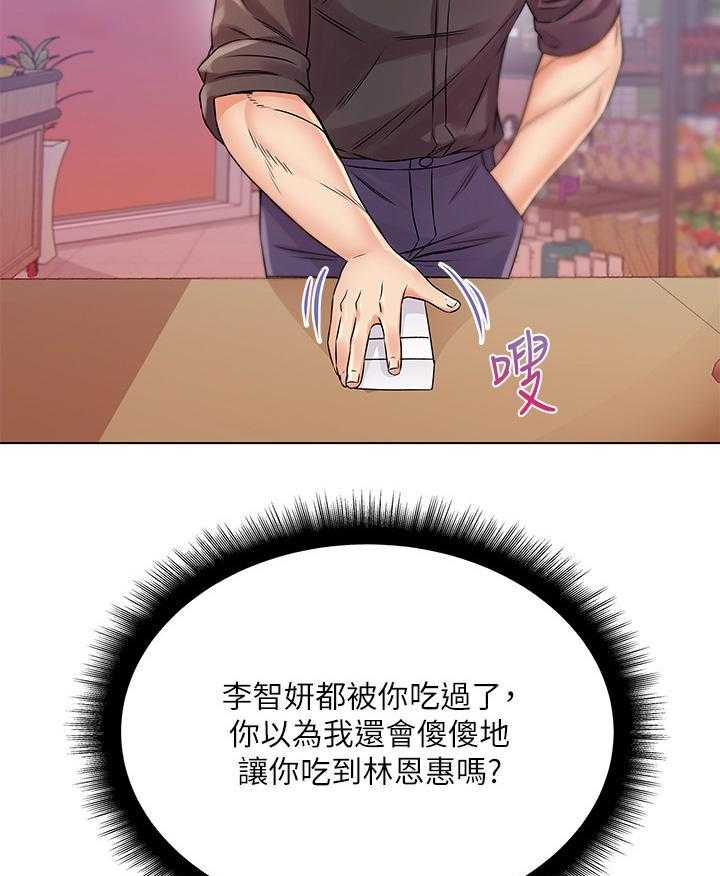《正邦的秘密》第34话 34_心思 第31页