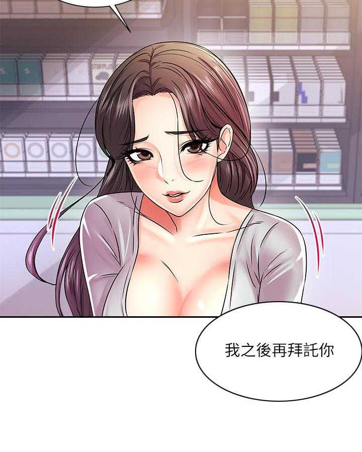 《正邦的秘密》第34话 34_心思 第35页