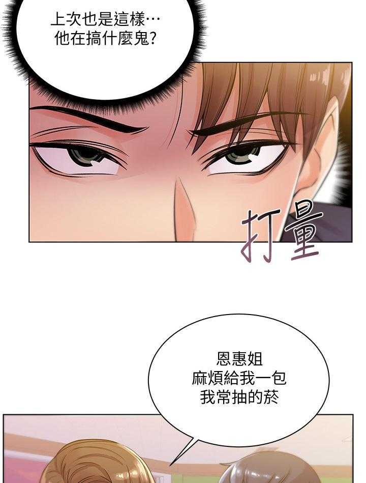 《正邦的秘密》第34话 34_心思 第7页