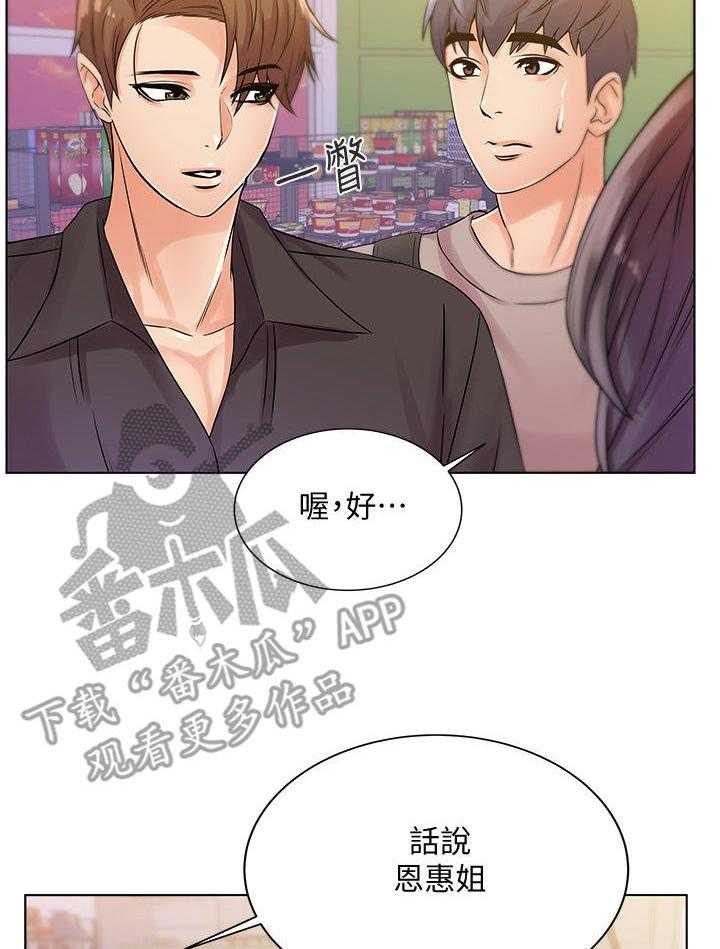 《正邦的秘密》第34话 34_心思 第8页