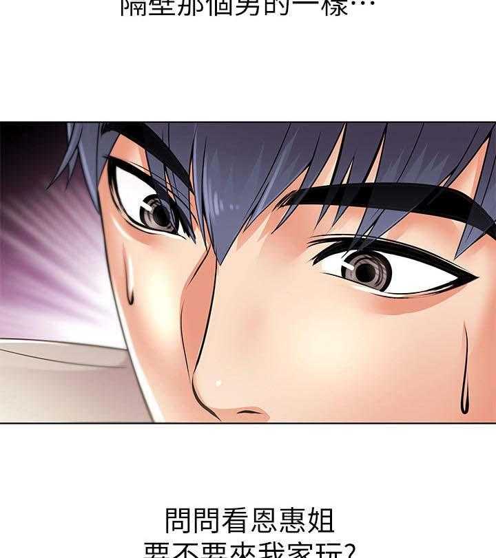 《正邦的秘密》第38话 38_邻居 第18页