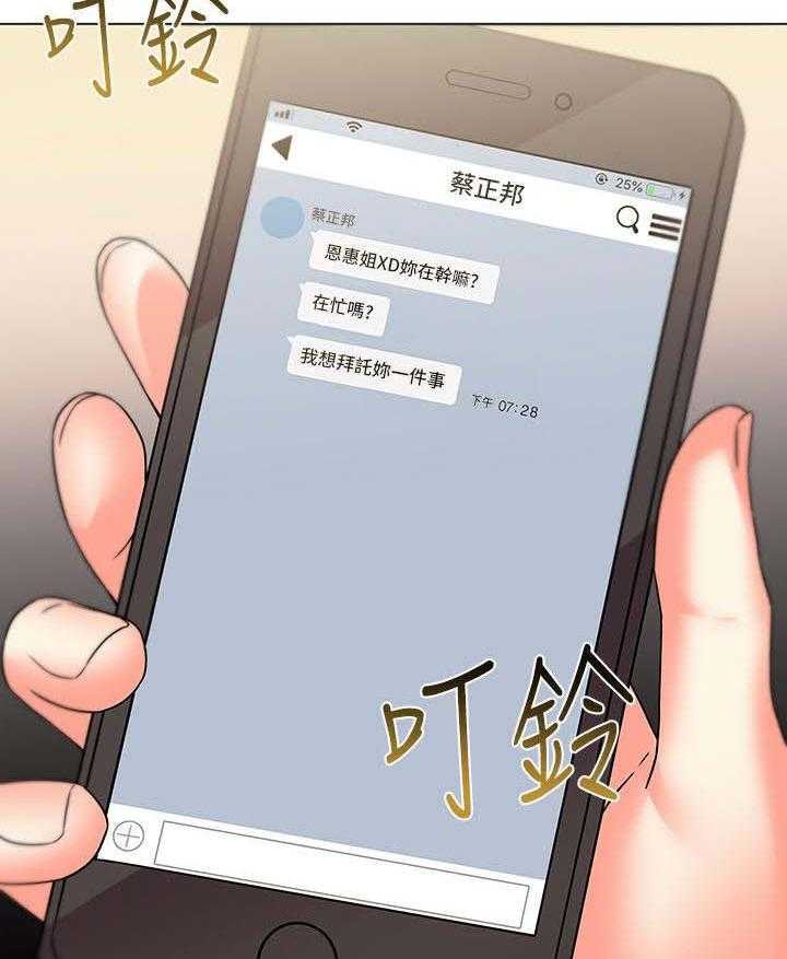 《正邦的秘密》第38话 38_邻居 第25页
