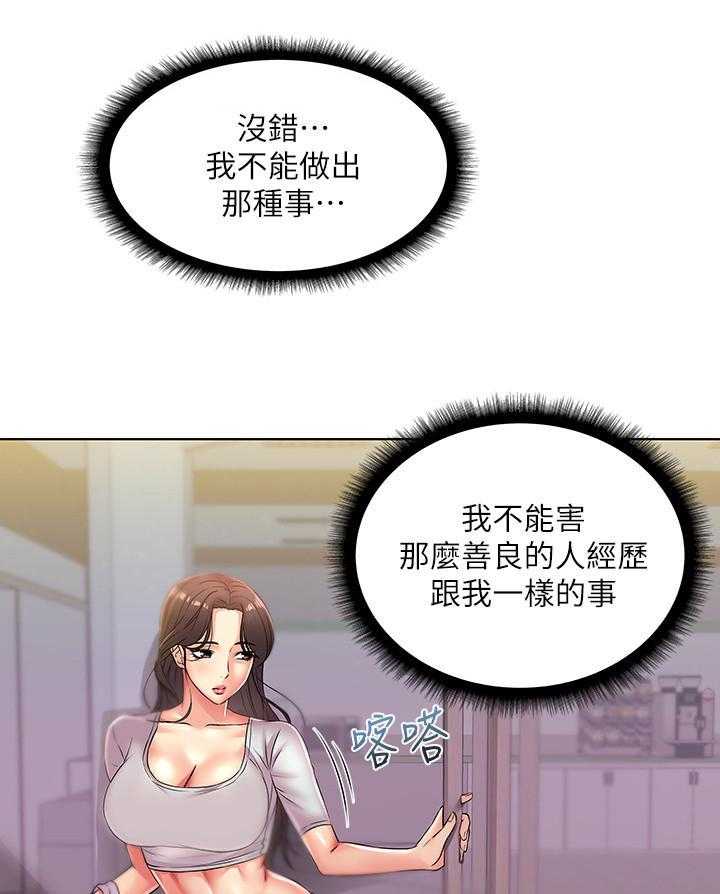 《正邦的秘密》第39话 39_邀请 第17页