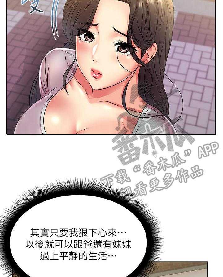 《正邦的秘密》第39话 39_邀请 第19页