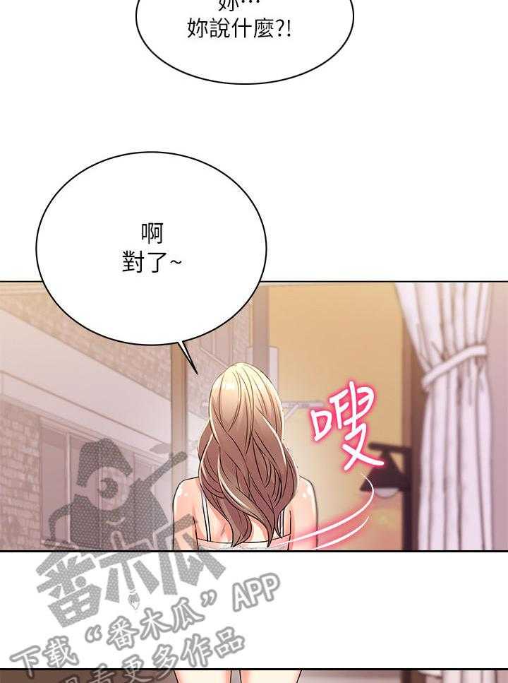 《正邦的秘密》第37话 37_气愤 第10页