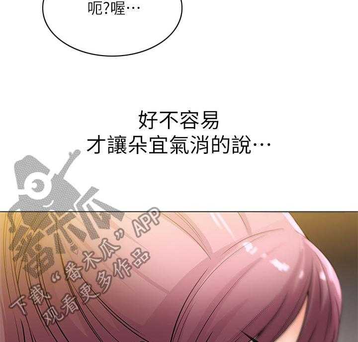 《正邦的秘密》第37话 37_气愤 第19页